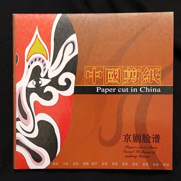 Oriental- Chinese Paper Cuts book bundle.FINAL - Picture 8 of 14